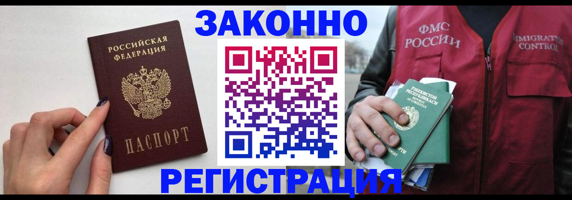 прописка в Ногинске