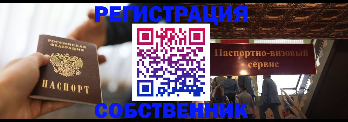 временная регистрация в квартире в Ногинске