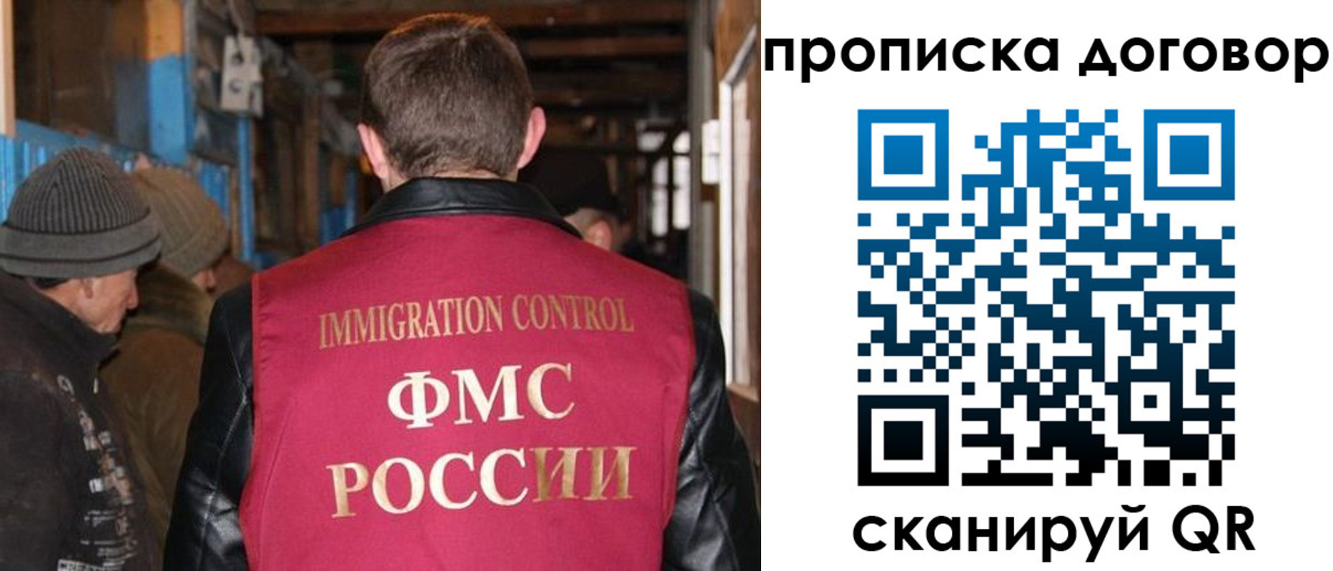 прописка для работы в Ногинске