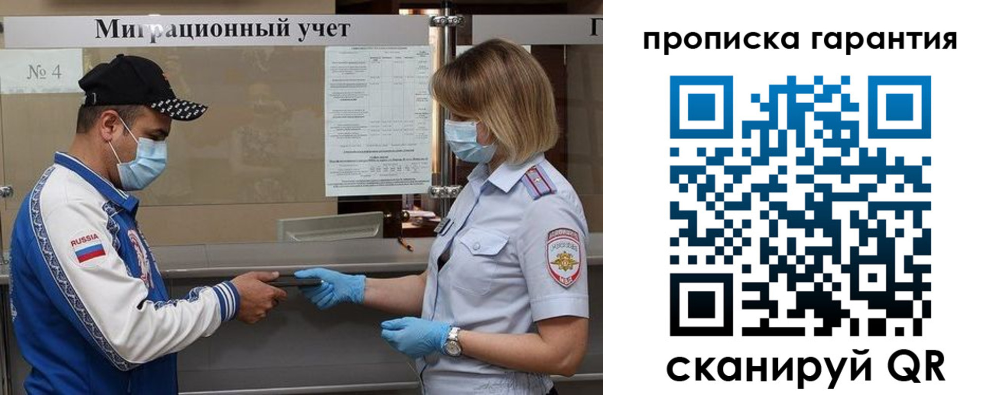 прописка регистрация в Ногинске