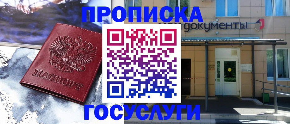 временная регистрация 2025 в Ногинске