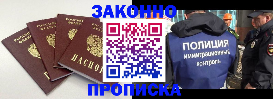 прописка штамп в Ногинске