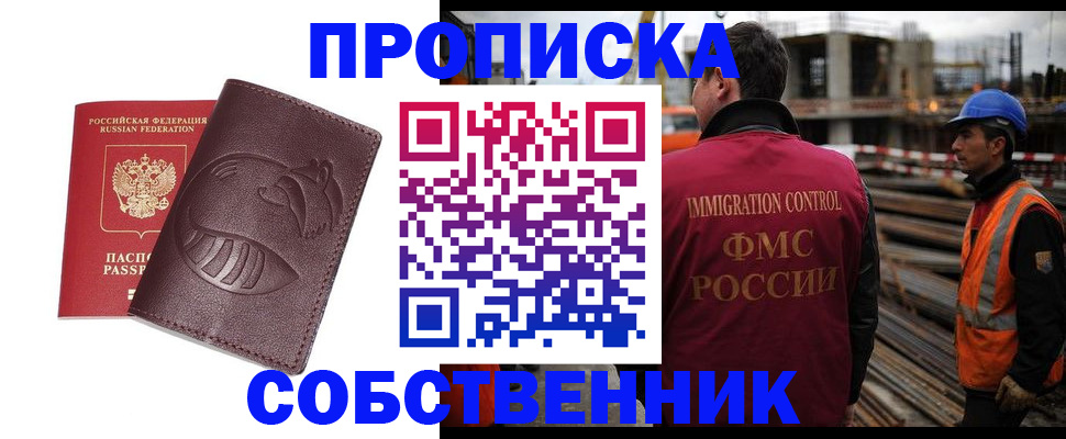 временная регистрация купить в Ногинске