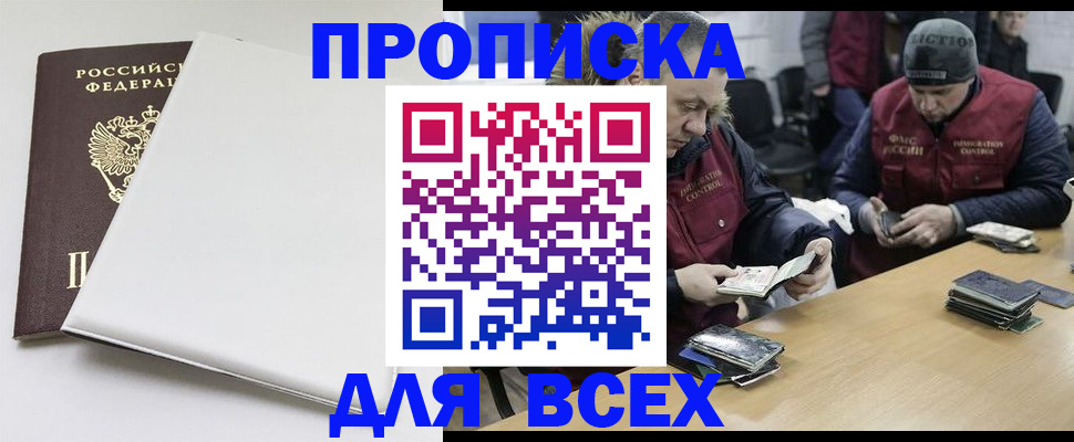 прописка для кредита в Ногинске