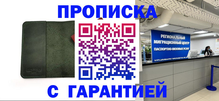 временная прописка в Ногинске