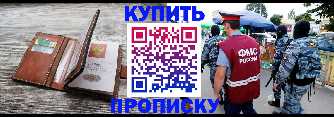 прописка для школы в Ногинске