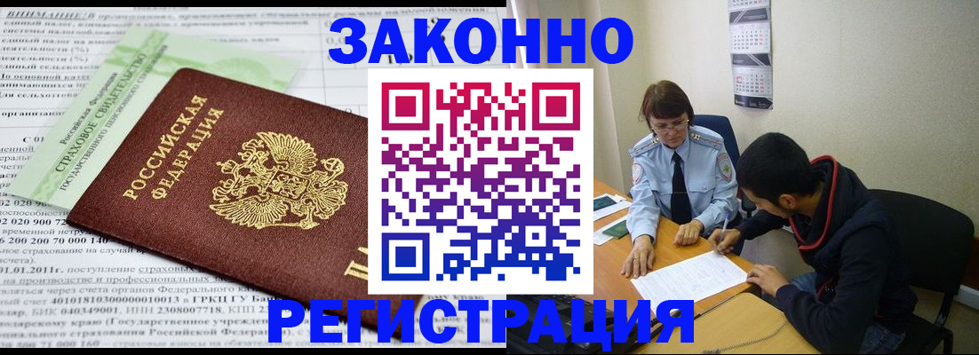 временная регистрация купить в Ногинске
